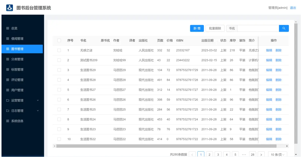 基于java+springboot的图书借阅网站-在线图书借阅管理系统_mysql_02