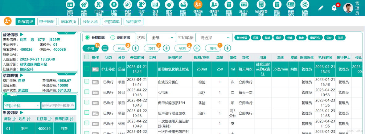 Java基层卫生健康云综合管理（云his）系统源码_极速模式_02