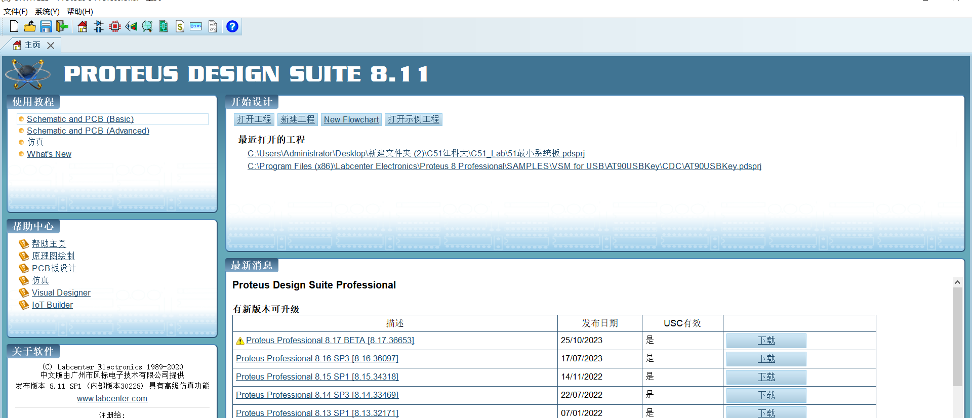 Proteus 8 Professional的安装指导_闪退_05