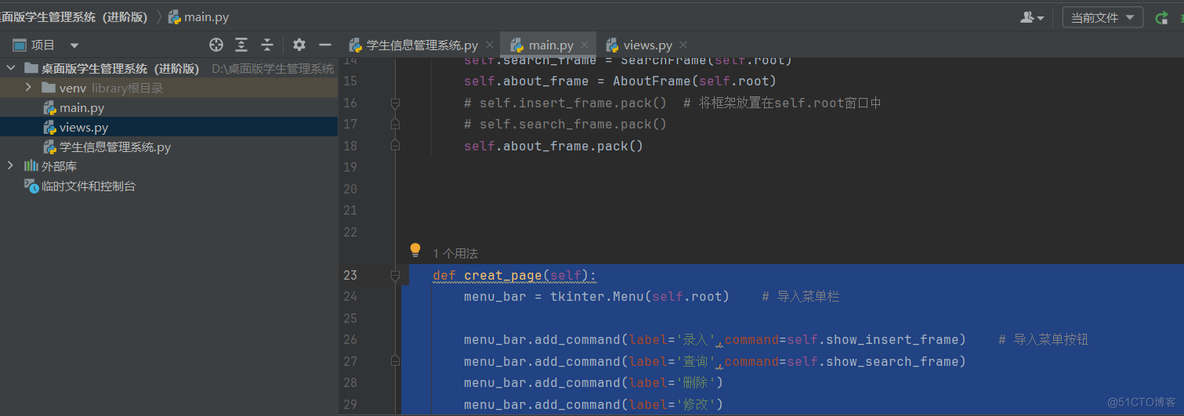 Python实战项目：开发桌面版学生管理系统（进阶版）.3_Python实战项目_03