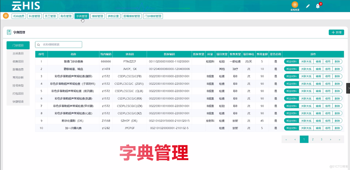 Java智慧医院云HIS系统源码_管理系统