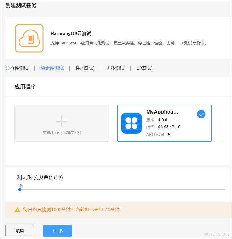 HarmonyOS应用兼容稳定性云测试-鸿蒙开发者社区