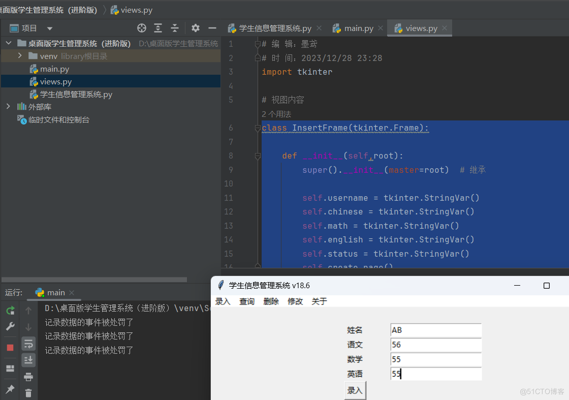 Python实战项目：开发桌面版学生管理系统（进阶版）.3_菜单栏_08