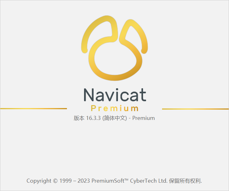 白嫖党福利：Navicat Premium16.3 免密激活破解永久教程(含Windows+Mac)_数据库可视化_08