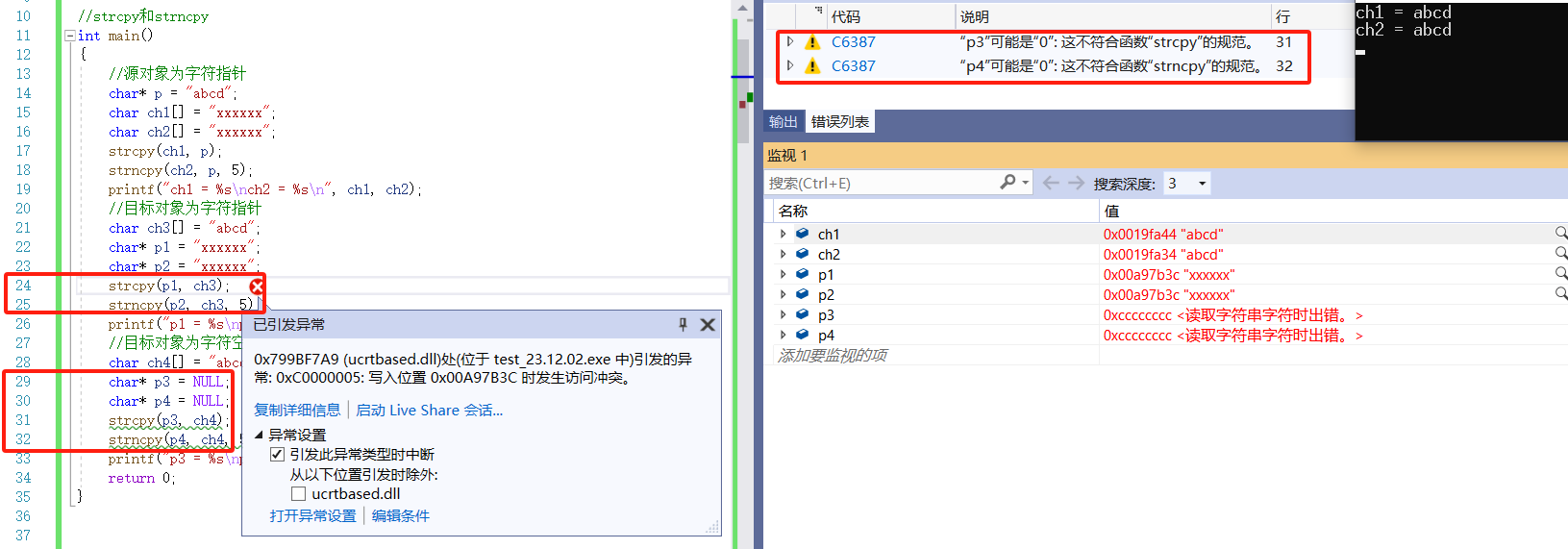 【C语言加油站】详细解读字符函数与字符串函数_字符函数_26