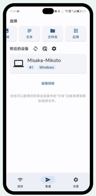 LocalSend - 免费开源的跨平台文件传输工具_iOS_03