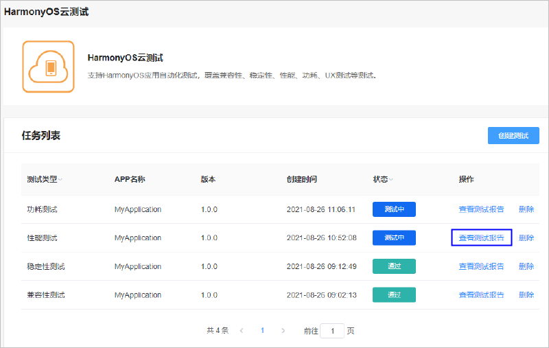 HarmonyOS应用性能与功耗云测试-鸿蒙开发者社区