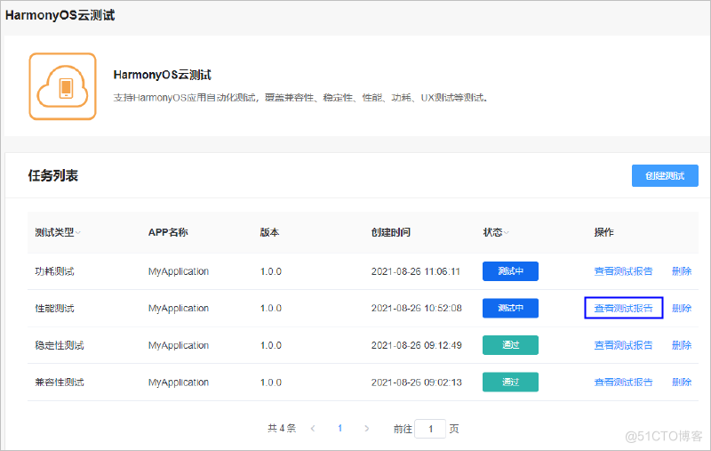 HarmonyOS应用性能与功耗云测试-鸿蒙开发者社区