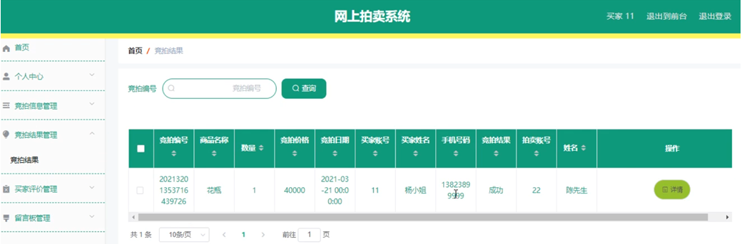 基于SSM框架的网上拍卖系统的设计与实现_mysql_04