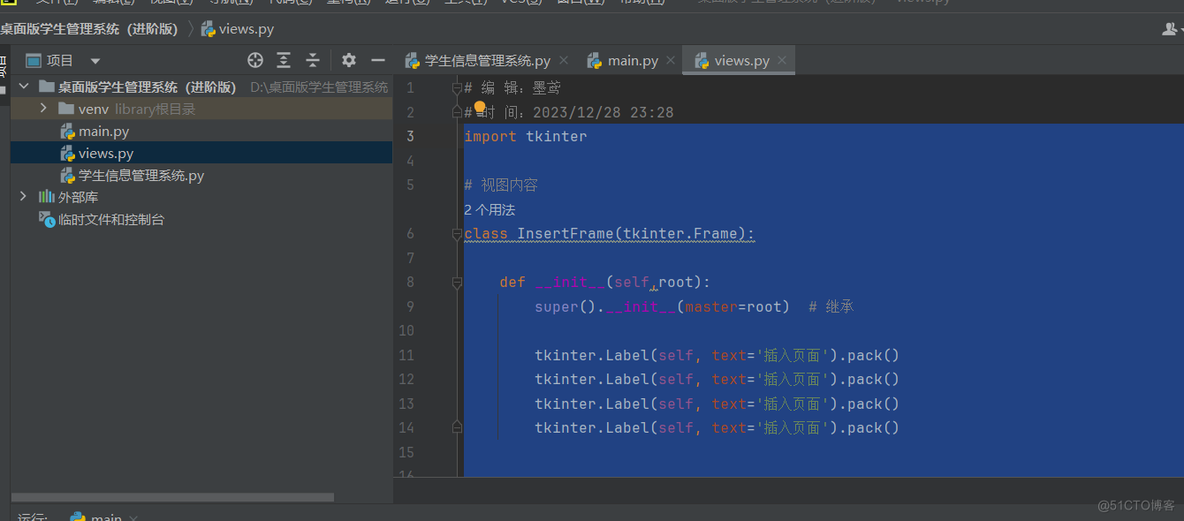 Python实战项目：开发桌面版学生管理系统（进阶版）.3_学生管理系统