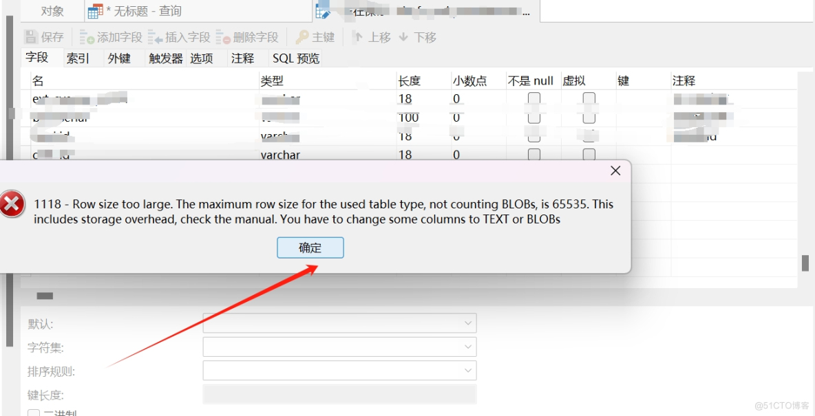 MySql对表加字段（ You have to change some columns to TEXT or BLOBs）_参数配置