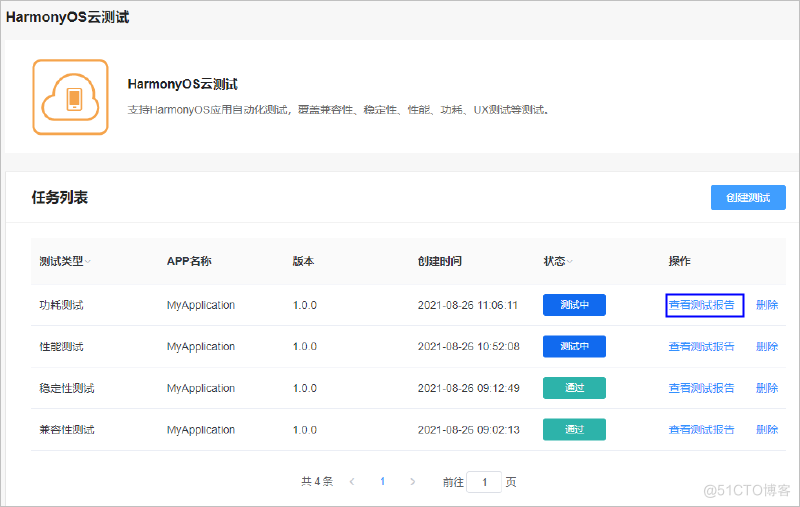 HarmonyOS应用性能与功耗云测试-鸿蒙开发者社区