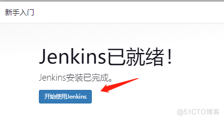 linux下jenkins部署+初始化+常见报错_jenkins_17