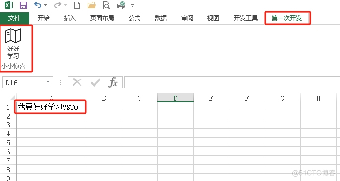 《Excel VSTO入门与实操》分享2_VSTO_16