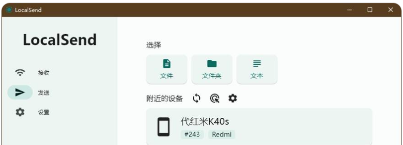 LocalSend - 免费开源的跨平台文件传输工具_文件传输_04