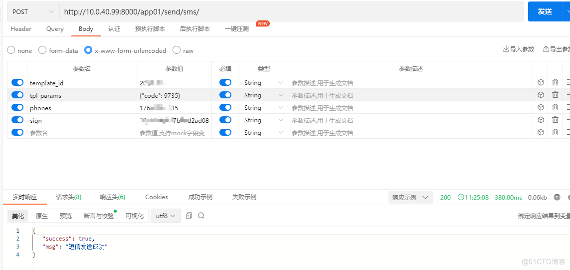 腾讯云sms测试_公众号_09