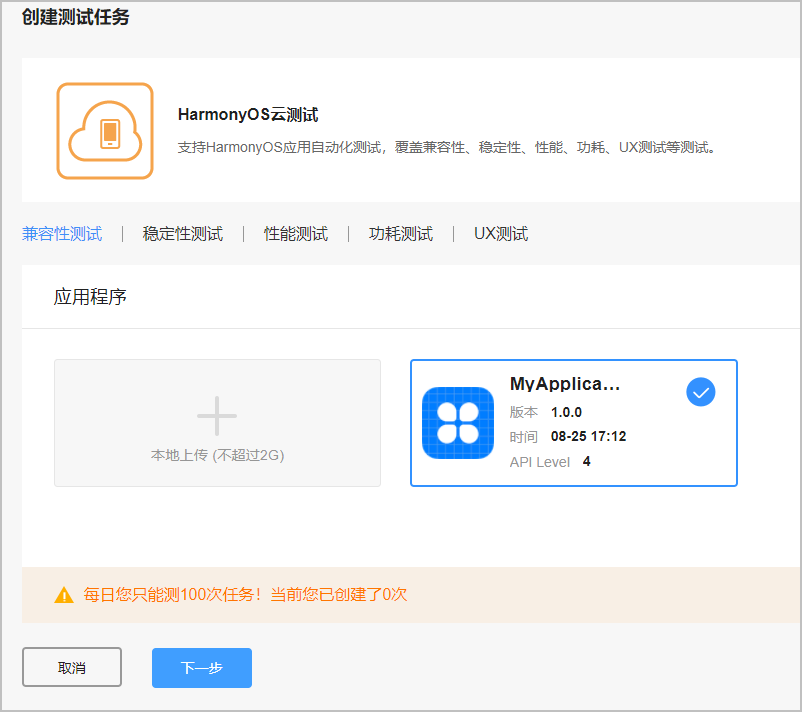 HarmonyOS应用兼容稳定性云测试-鸿蒙开发者社区
