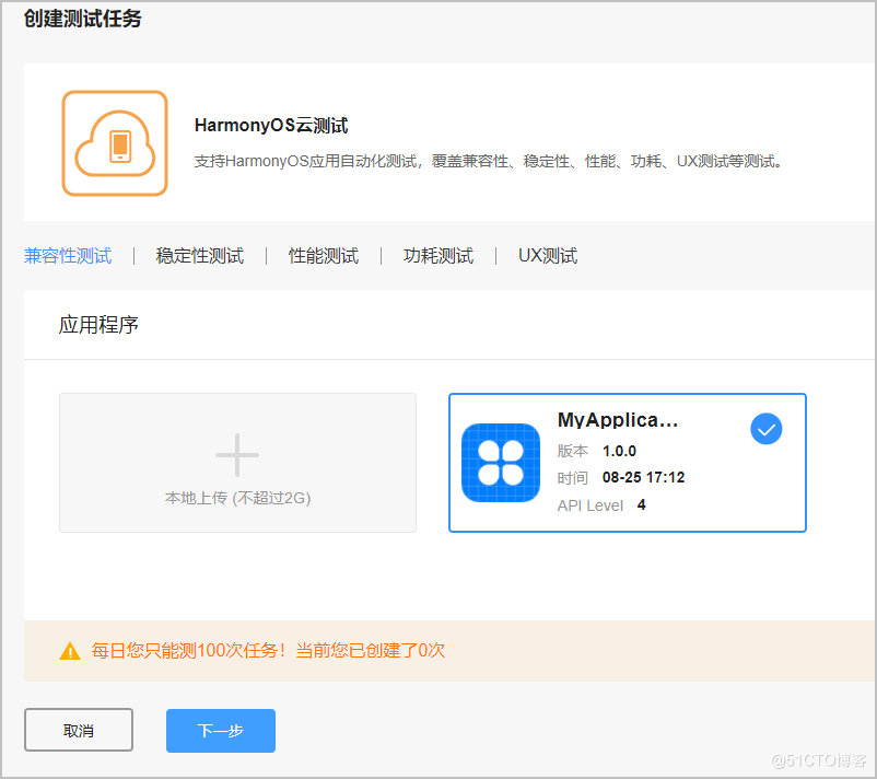 HarmonyOS应用兼容稳定性云测试-鸿蒙开发者社区