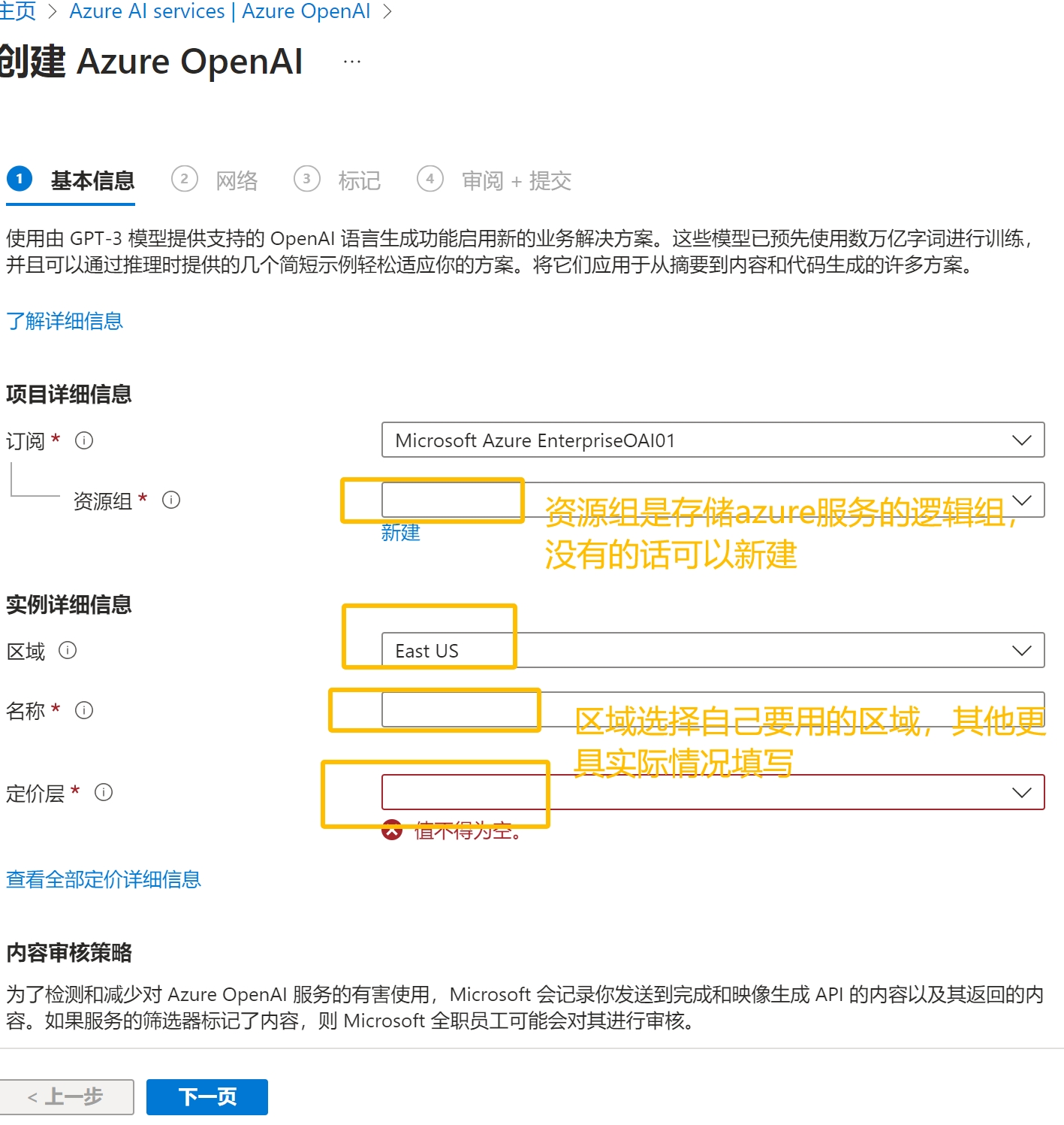 微软云Azure open  ai(二）：使用入门-创建单个azure open ai实例_Azure_03