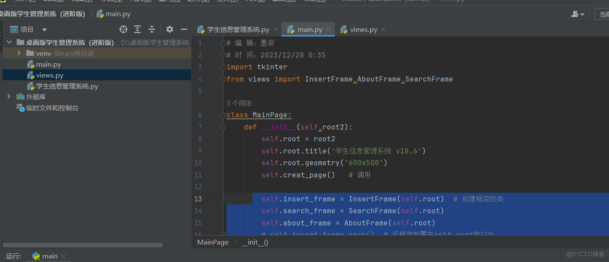 Python实战项目：开发桌面版学生管理系统（进阶版）.3_学生管理系统_02