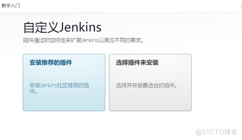 linux下jenkins部署+初始化+常见报错_jenkins_13