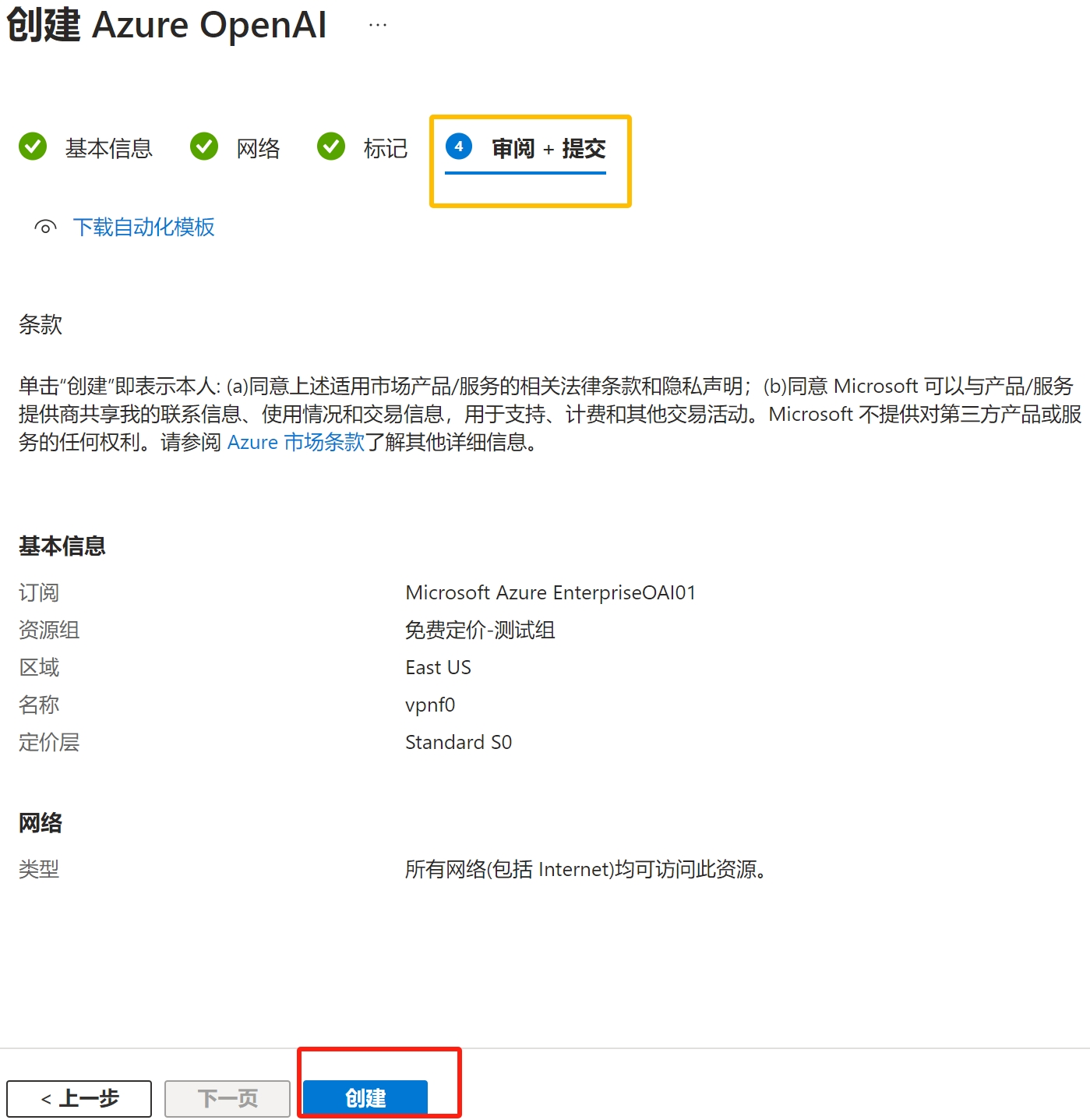 微软云Azure open  ai(二）：使用入门-创建单个azure open ai实例_Azure_06