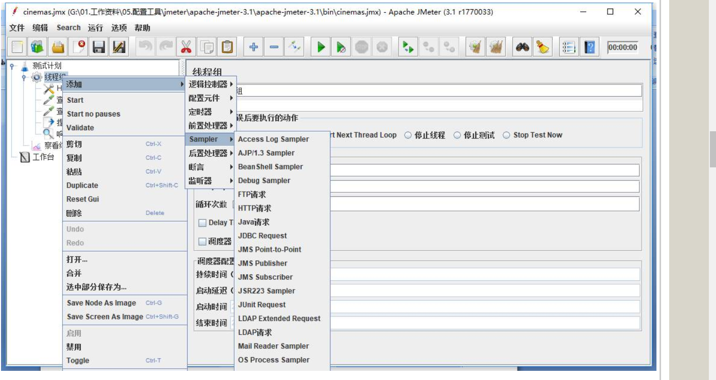 jmeter自动化java jemeter自动化_接口测试_04