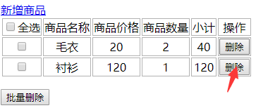 javascript 删除file中多选的某个文件 js选择删除_新手_02