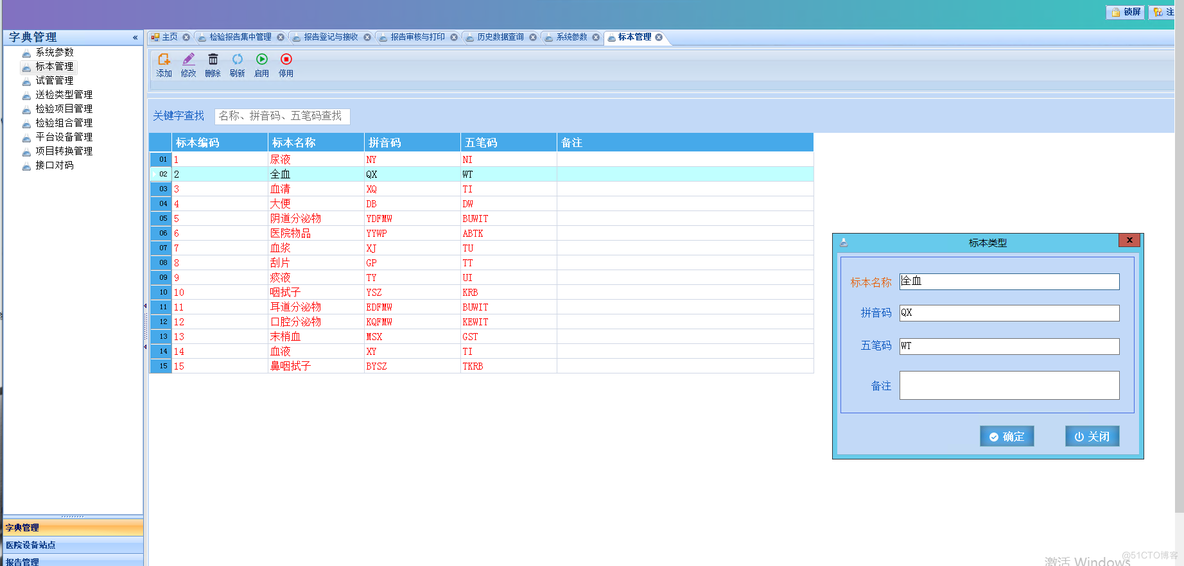 C#实验室检验科LIS信息系统源码_方差