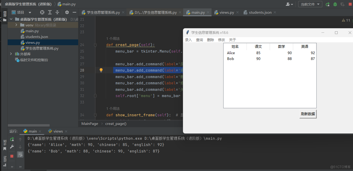 Python实战项目：开发桌面版学生管理系统（进阶版）.3_返回结果_21