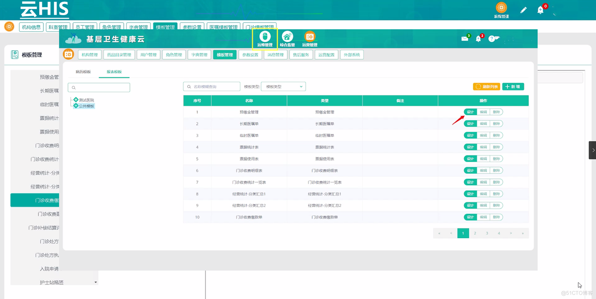 Java区域医院信息系统云HIS源码_计算技术