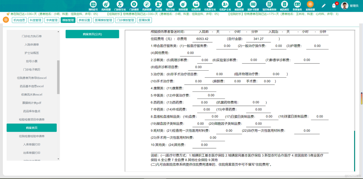 Springboot云HIS医疗信息管理系统源码_数据中心