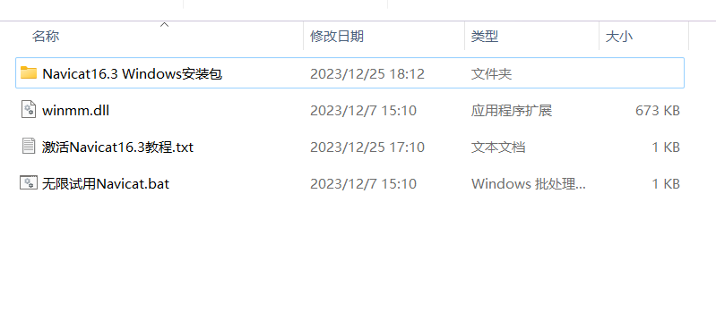 白嫖党福利：Navicat Premium16.3 免密激活破解永久教程(含Windows+Mac)_免密激活_03