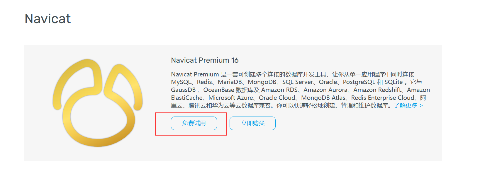 白嫖党福利：Navicat Premium16.3 免密激活破解永久教程(含Windows+Mac)_Navicat 16.3 工具_02