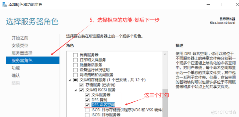 2.1 DFS安装和配置-共享文件夹创建_命名空间_05