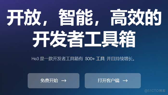 He3 - 一款免费的开发者工具箱_json
