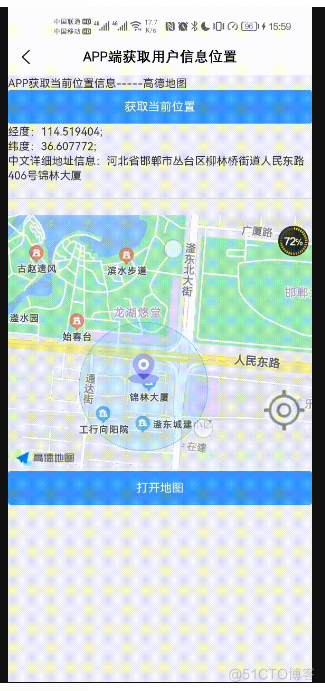 android 经纬度 电子地图 手机经纬度app_高德地图