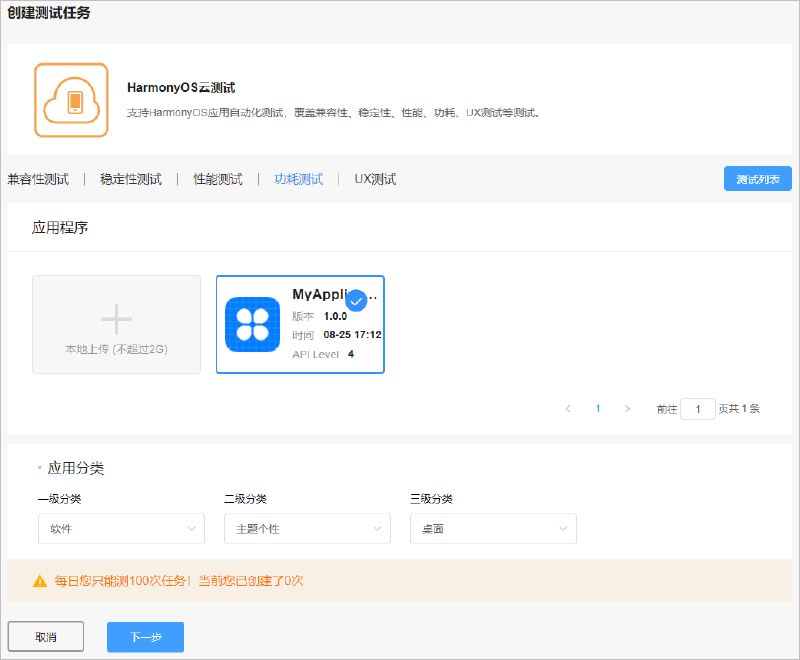 HarmonyOS应用性能与功耗云测试-鸿蒙开发者社区