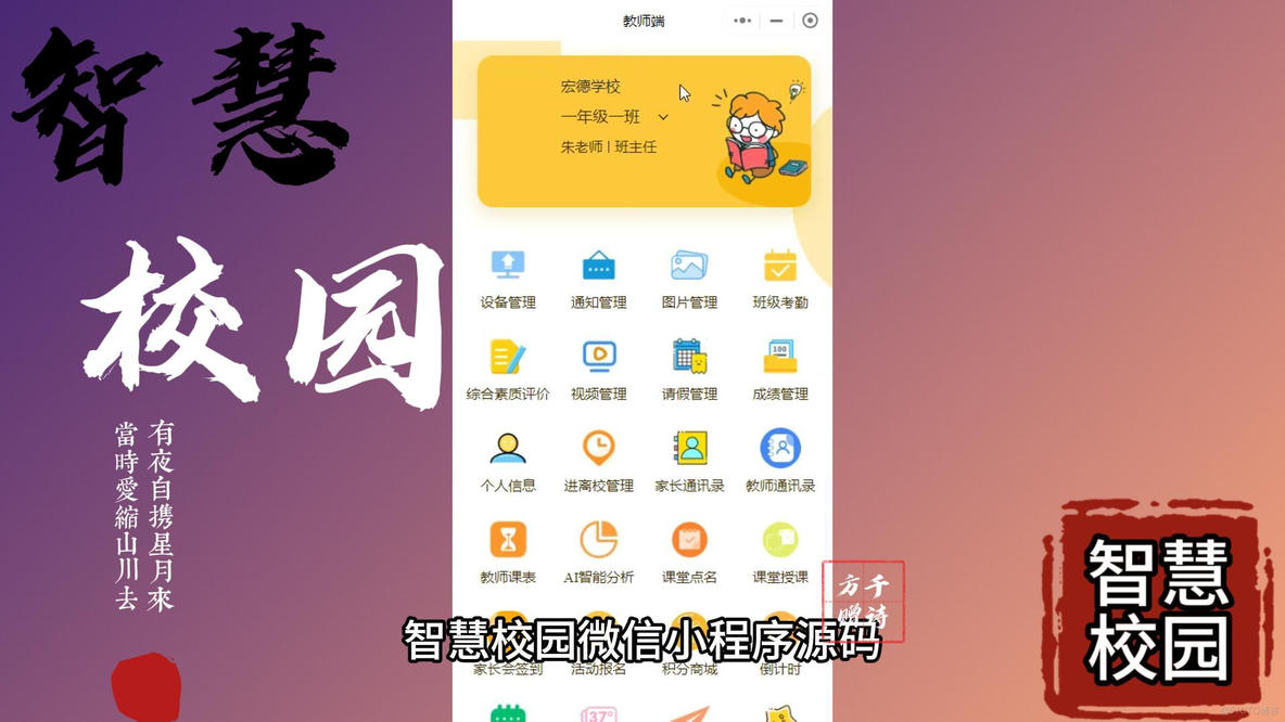 Java智慧校园-中小学校园管理系统源码_智慧校园