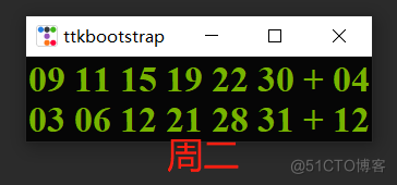 随机幸运号码自动生成器之Python宝典【上】_ttkbootstrap_05