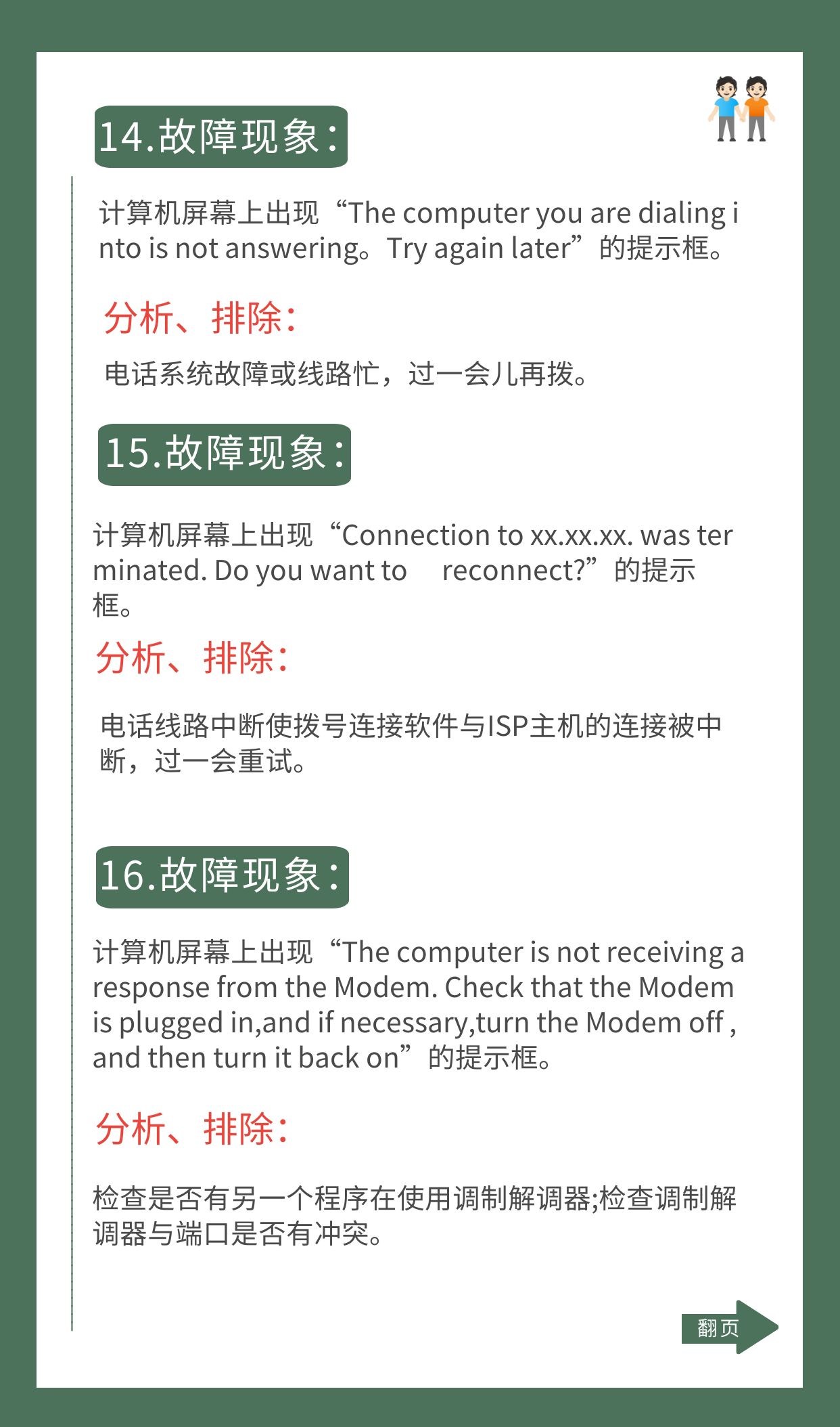 50种网络故障解决方案-上篇_IT培训_06