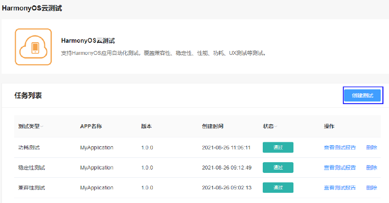 HarmonyOS应用兼容稳定性云测试-鸿蒙开发者社区