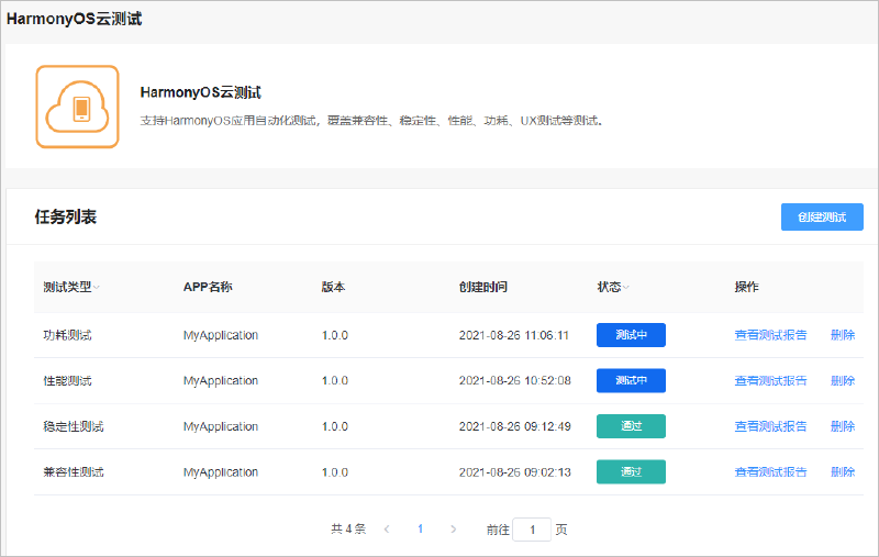 HarmonyOS应用性能与功耗云测试-鸿蒙开发者社区