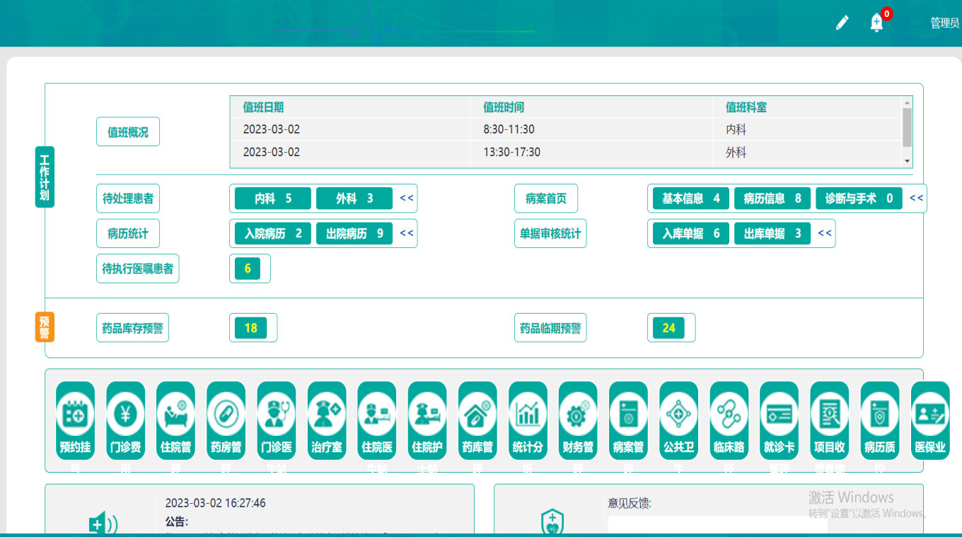 Java基于云端的云HIS服务平台源码_运维