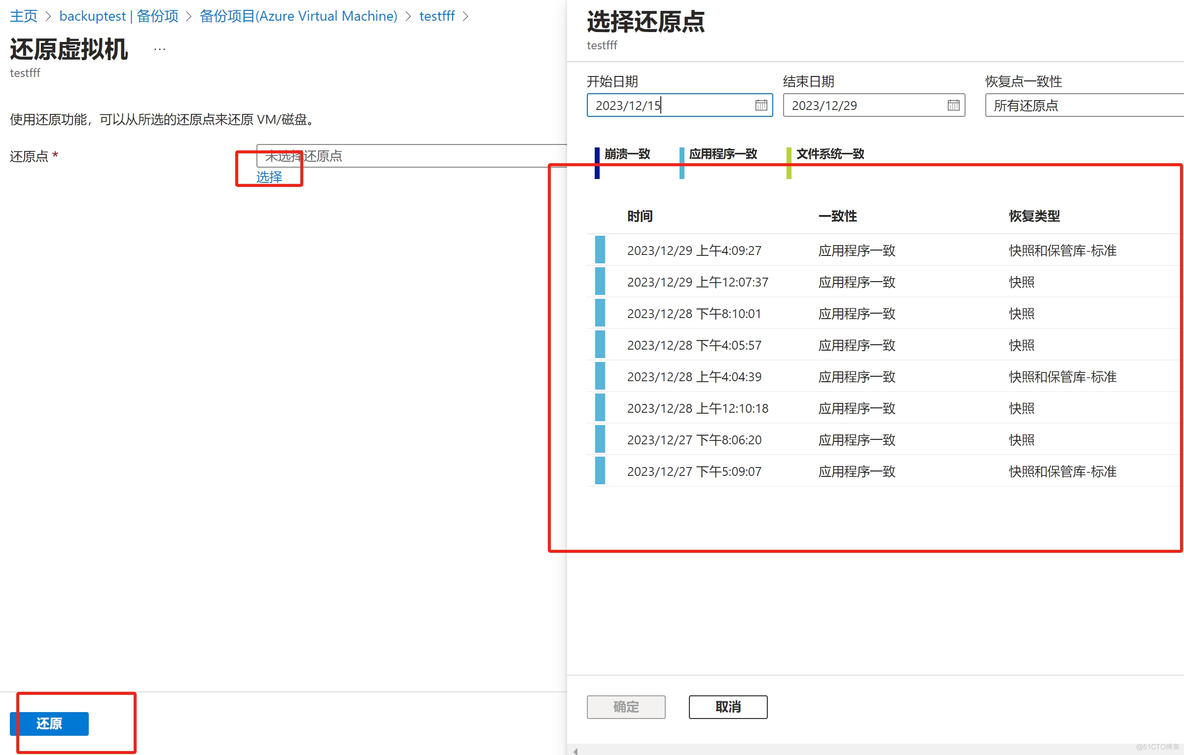 Azure 备份存储系列（一）：利用Azure 备份服务备份Azure VM_Azure_21