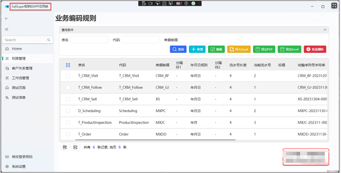 使用代码生成工具快速开发应用