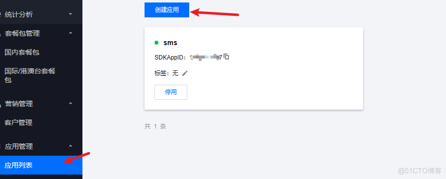 腾讯云sms测试_sms_04