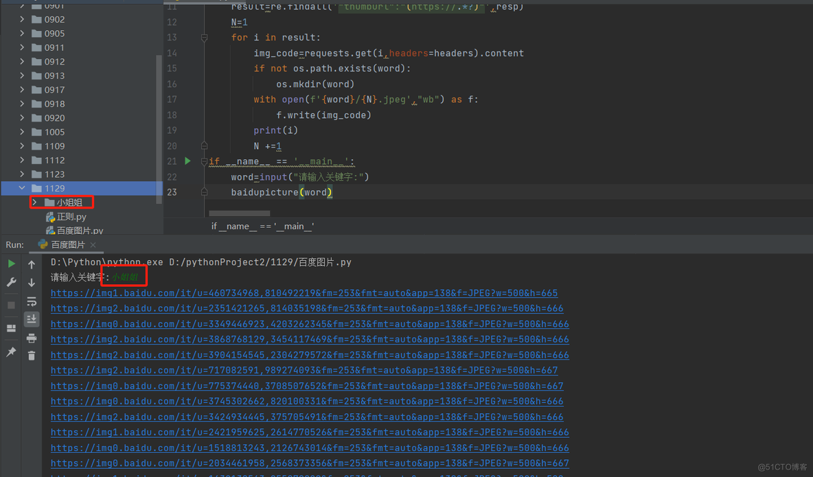 python代码实现输入关键字下载图片_关键字_02