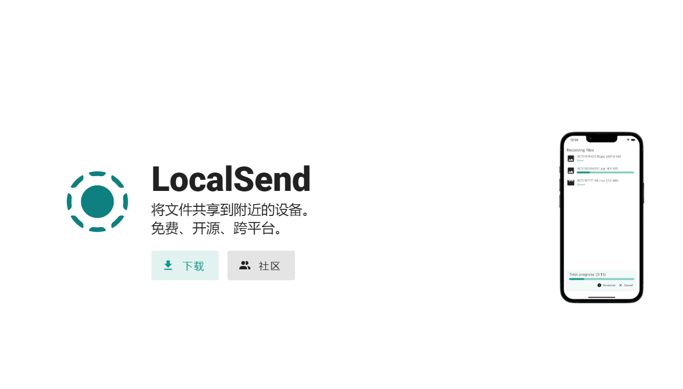 LocalSend - 免费开源的跨平台文件传输工具_iOS