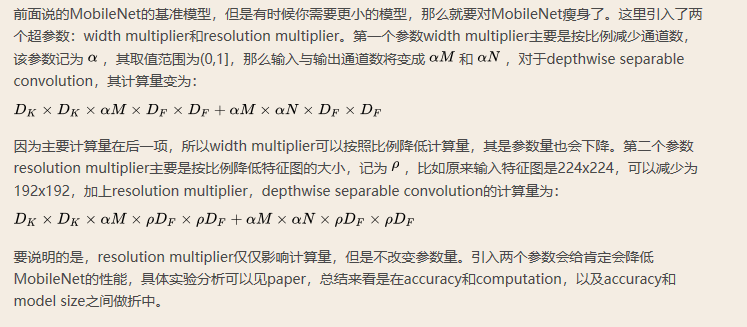 mobilenet模型架构图 mobilenet imagenet_移动端_09